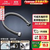 九牧（JOMOO）不锈钢金属编织软管冷热进水软管水管马桶热水器软管 延长管-30CM