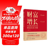 财富增长：从0到1000万的财富自由手册(博文视点出品)