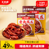 王小卤老卤凤爪 鸡爪 鸡肉类肉零食卤味零食原味398g杨幂推荐