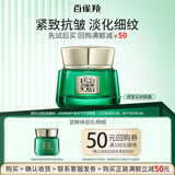 百雀羚（PECHOIN）绿宝石帧颜霜 淡纹修护精华面霜 抗皱提拉紧致淡纹小样体验装 8g