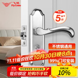 飞球室内门锁单舌不锈钢款B级可自行安装通用门锁 FQ-AE86