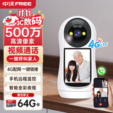 中沃智能摄像机4G视频通话版家用摄像头室内监控视频通话400万像素双向视频通话手机远程监控