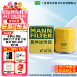 曼牌（MANNFILTER）机油滤清器机油滤芯W68/1/W6704金刚自由舰远景S1帝豪GSGX7EC7GC7
