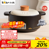 小熊（Bear）砂锅 宽口煲仔饭炖锅耐高温不开裂2.8L 煲汤沙锅燃气灶陶瓷锅