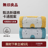 无印良品儿童毛巾A类新疆棉柔软亲肤100%纯棉适合宝宝童巾2条装26*50cm