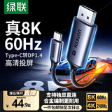 绿联Type-C转DP1.4转接头投屏转换器线8K60Hz 4K240Hz适用 IPhone  macmini  ipad air 笔记本电脑 8K60Hz【合金款】 2米