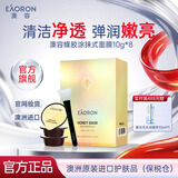 澳容（EAORON）澳容蜂毒面膜涂抹式清洁泥膜补水保湿提亮肤色收缩毛孔护肤品 一盒蜂毒面膜 8杯*10ml
