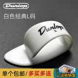 DUNLOP 邓禄普吉他指套右手吉他拇指拨片吉他指甲套手指保护套指弹指套 白色经典款L号9003R