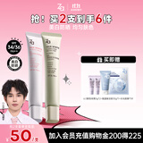 Za姬芮美白防晒隔离霜 白色隔离*1 绿色隔离*1