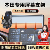 亿饰适用于本田思域型格CR-V皓影雅阁车载手机支架无线快充电导航支架 本田专用66W【黑玻璃】科技投屏 23-25款11代雅阁【12.3英寸屏】