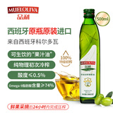 品利（MUELOLIVA）【保真橄榄油】特级初榨橄榄油500ml食用油西班牙进口辅食油送礼