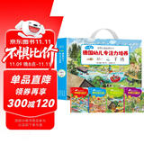 定制礼盒装 1-4岁德国专注力培养世界认知全景大书全套4册 吵闹的城市周末逛公园我爱读重话生活在乡下全景亲子游戏专注力逻辑思维培养智力开发幼儿启蒙书