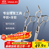 雷瓦（RIWA） 理发剪刀 剪头发精钢剪专业发廊不锈钢打薄剪 牙剪平剪理发工具 平剪牙剪套装 RD-300