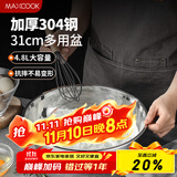 美厨（maxcook）304不锈钢盆和面盆 洗菜盆沙拉盆玻璃 打蛋盆发面盆31cm MCWA8397