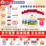 百跃谱恩婴幼儿配方绵羊奶粉OPO乳铁蛋白DHA羊乳粉800克*6罐 3段(1-3岁)