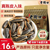 老街口 陈皮瓜子500g/袋 网红陈皮味 大颗葵花籽炒货坚果零食年货