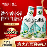玛莉吉亚（MALIZIA）进口沐浴露持久留香72小时香体1L 沐浴乳滋润保湿男女士沐浴泡泡