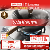 京东京造 钻石纹钛炒锅 铁锅不粘炒菜电磁炉燃气灶【健康无涂层】32cm