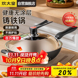 炊大皇 炒锅铁锅 无涂层铸铁锅多用传世34cm 电磁炉通用炒菜锅 C34D2