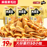 盐津铺子大魔王经典麻酱味约450g 素毛肚魔芋爽火锅小吃休闲零食大礼包