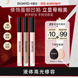 液体高光修容棒鼻影阴影高光侧影遮瑕乳液膏3件套生日礼物