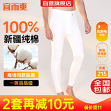 宜而爽【100%纯棉一等品】秋裤男士全棉保暖裤大码秋冬抗静电打底棉毛裤