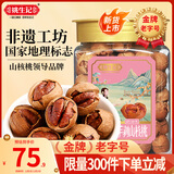 姚生记奶油味临安山核桃350g 香脆轻松剥壳休闲零食 每日坚果炒货干果