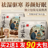 北半球 THE NORTHERN HEMISPHERE泡脚药包花椒生姜艾草叶泡脚包祛湿驱寒气足浴包男女士30克*30包