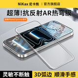 尼卡熊【3D零感膜AR抗反射】适用iphone17e钢化膜苹果17Promax手机膜AR增透16/17pro抗反射红光护眼贴膜 【3D热弯工艺+AR抗反射工艺】南玻玻璃-2片装 iPhone 16 P