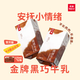 乐纯（LePur'）绵绒牛乳 金奖黑巧牛奶125ml*9盒整箱 4g蛋白 儿童成长牛奶