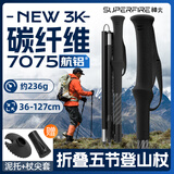 神火（SupFire）登山杖碳纤维碳素铝合金可伸缩户外专业装备超轻徒步爬山手杖拐棍