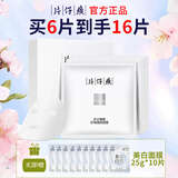 片仔癀补水面膜 皇后牌臻润水颜保湿 提亮肤色滋润去黑头男士女士护肤品 臻白面膜1盒共16片