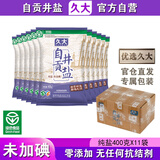 久大 无碘无抗结剂四川自贡井盐零添加食用盐纯盐未加碘食盐不加碘 纯盐未加碘400克X11袋
