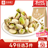 良品铺子开心果每日坚果干果孕妇儿童零食休闲食品小吃98g