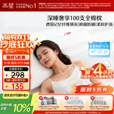 水星家纺枕头记忆纤维抑菌阻螨100S全棉A类护颈可机洗枕芯单只48×74cm