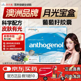 PHYTOLOGIC月光宝盒葡萄籽胶囊100粒专利原花青素抗氧化anthogenol澳洲进口 100粒*4盒