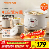 九阳（Joyoung）电炖盅电炖锅隔水炖煮2.5L+0.5L*3多功能锅家用煮粥煲汤锅燕窝炖盅白瓷内胆炖汤锅一锅四胆GD521