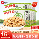 洽洽椒盐香花生15g*20袋 休闲零食小吃下酒菜花生米炒货年货