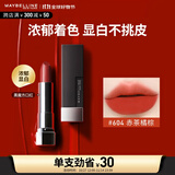 美宝莲黑魔方口红 绝色持久唇膏丝绒哑光 604赤茶橘棕 生日礼物女