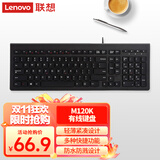 联想（Lenovo）键盘 有线键盘 M120K有线超薄键盘 电脑办公键盘 巧克力按键笔记本键盘