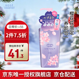 高丝（KOSE）卸妆油240ml夜樱限定香 卸妆液干湿两用温和清爽 生日礼物男女