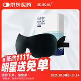 宜家依遮光睡眠眼罩3D立体男女学生成人午睡觉透气助眠护眼舒适夏日凉感