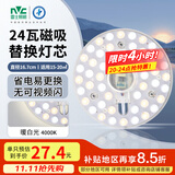 雷士（NVC） led灯盘吸顶灯替换灯芯磁吸灯板灯管灯泡灯条24瓦暖白光4000K