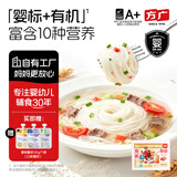 方广婴幼儿营养有机面条宝宝辅食儿童面条软弹加钙铁锌无添加盐糖 【婴标】牛肉番茄380g