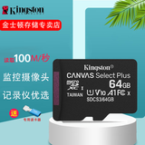 金士顿 行车记录仪内存卡 高速监控摄像头专用卡 micro sd 存储卡无人机TF卡 手机内存卡 150M/S 64G  100M/S【官方标配】