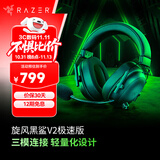 雷蛇（Razer）旋风黑鲨V2系列头戴式电竞游戏耳机耳麦麦克风 适配三角洲行动 旋风黑鲨v2极速版