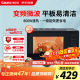 格兰仕（Galanz）变频微波炉 20L家用小型 800W速热 省电一级能效  平板易清洁 一键解冻简易操作DB1