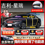 始猫适用于吉利汽车密封条缤博星瑞越L帝豪icon隔音胶条全车b柱中控 星瑞【1:1原车定制】 全车密封套装【送中控密封条】