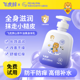 飞虎牌儿童身体乳宝宝山茶牛油果婴儿防皴润肤乳滋润干裂秋冬面霜300g