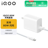 vivoiQOO 80W闪充充电器头线套装适用z7xz6neo7neo6小米华为荣耀OPPO手机笔记本电脑iphoneipad通用